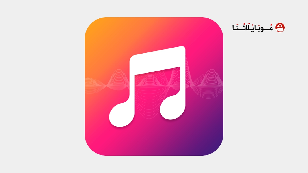 تحميل تطبيق Muzio Player مهكر Apk للاندرويد 2025 اخر اصدار مجانا تحميل تطبيق Muzio Player مهكر