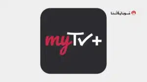 تحميل تطبيق MyTV+ مهكر Apk بدون اعلانات للاندرويد 2026 أخر إصدار مجانا