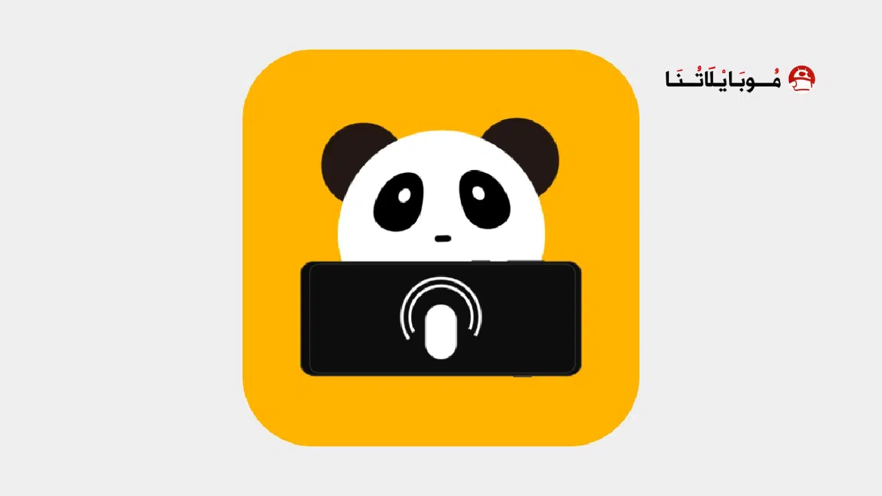 تحميل تطبيق Panda Touch Pro مهكر Apk للاندرويد 2025 اخر اصدار مجاناً تحميل تطبيق Panda Touch Pro مهكر