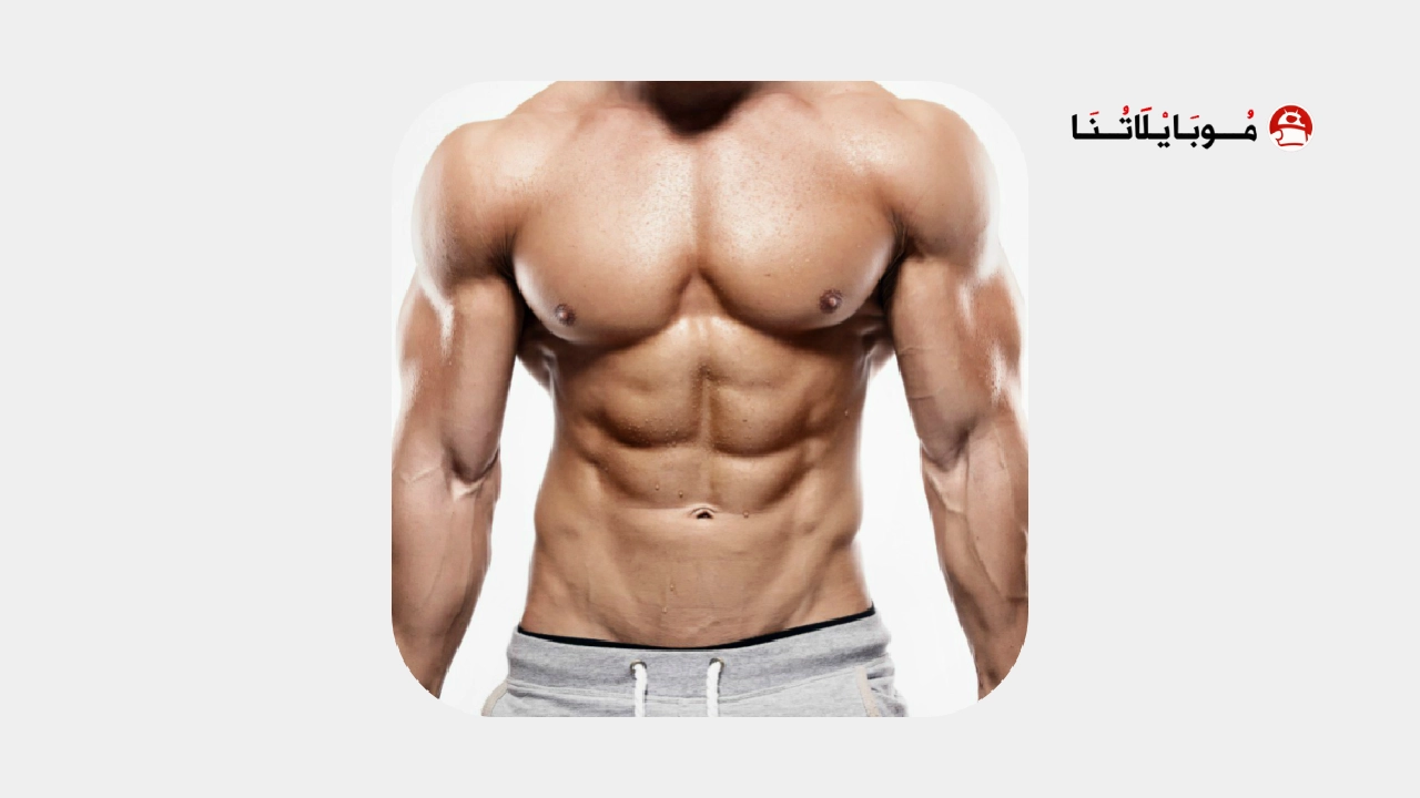 تحميل تطبيق Pro Gym Workout مهكر Apk للاندرويد 2025 اخر اصدار مجانا تحميل تطبيق Pro Gym Workout مهكر