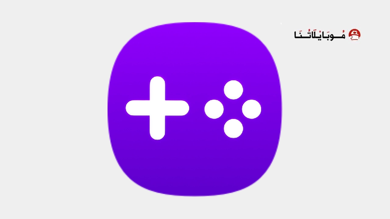تحميل تطبيق Samsung Game Booster Apk للاندرويد 2025 اخر اصدار مجانا تحميل تطبيق Samsung Game Booster Apk للاندرويد 2025 اخر اصدار مجانا