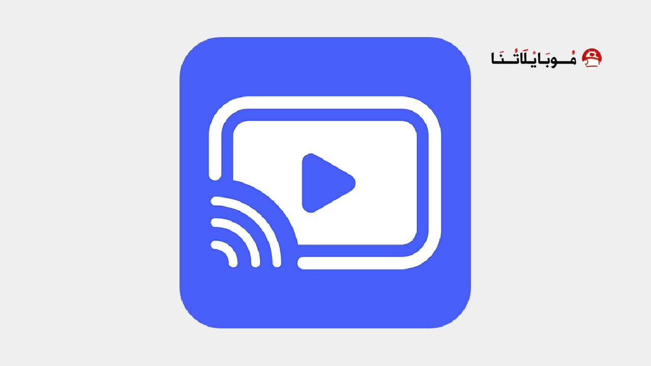 تحميل تطبيق Smart Cast TV مهكر
