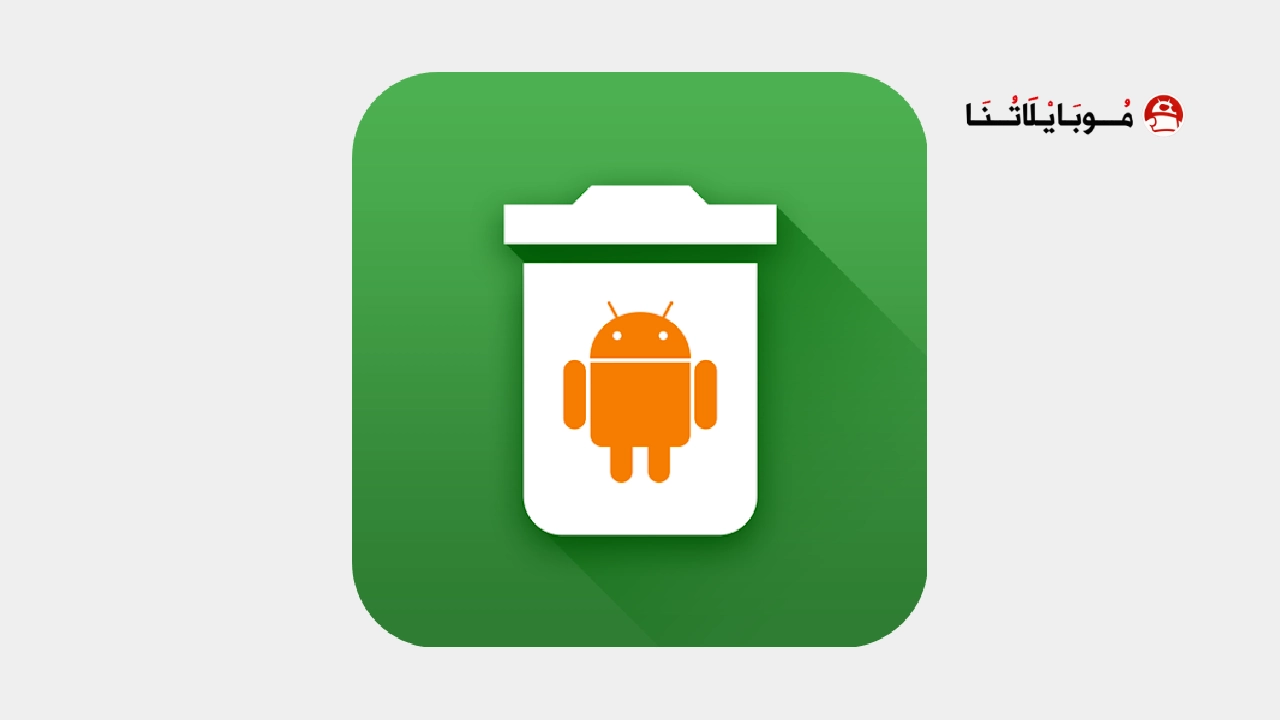 تحميل تطبيق Uninstaller Pro مهكر Apk للاندرويد 2026 اخر اصدار مجانا تحميل تطبيق Uninstaller Pro مهكر