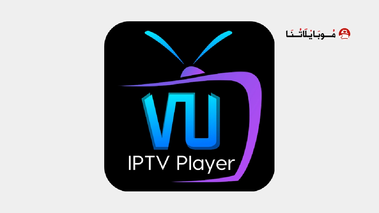 تحميل تطبيق Vu iptv player مهكر