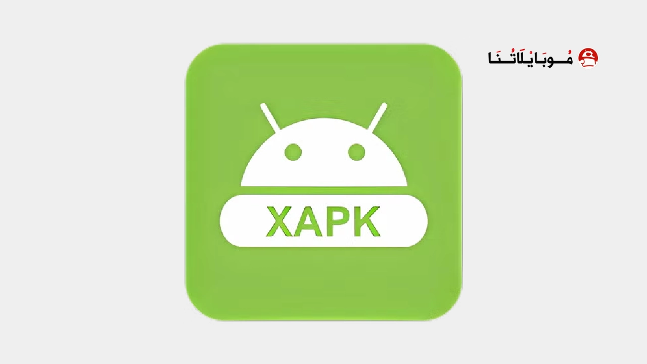 تحميل تطبيق XAPK Installer مهكر Apk للاندرويد 2026 اخر اصدار مجانا تحميل تطبيق XAPK Installer مهكر