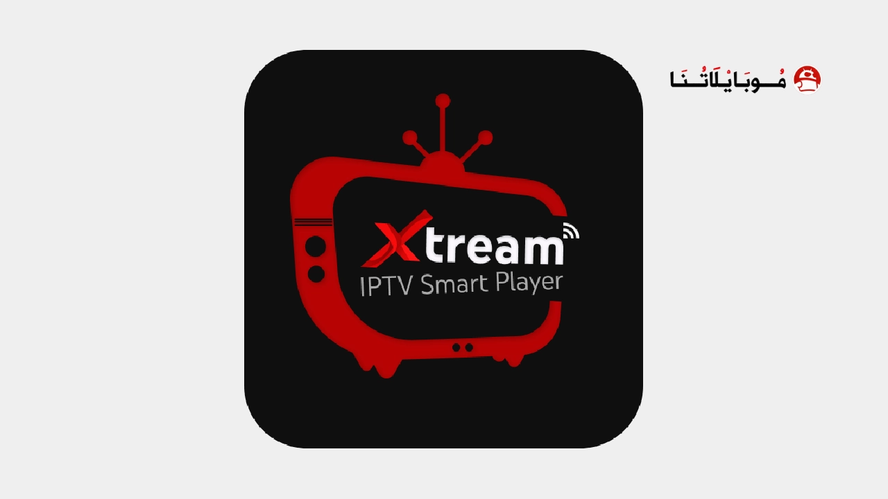 تحميل تطبيق Xtream IPTV Player مهكر Apk للاندرويد 2025 اخر اصدار مجانا تحميل تطبيق Xtream IPTV Player مهكر
