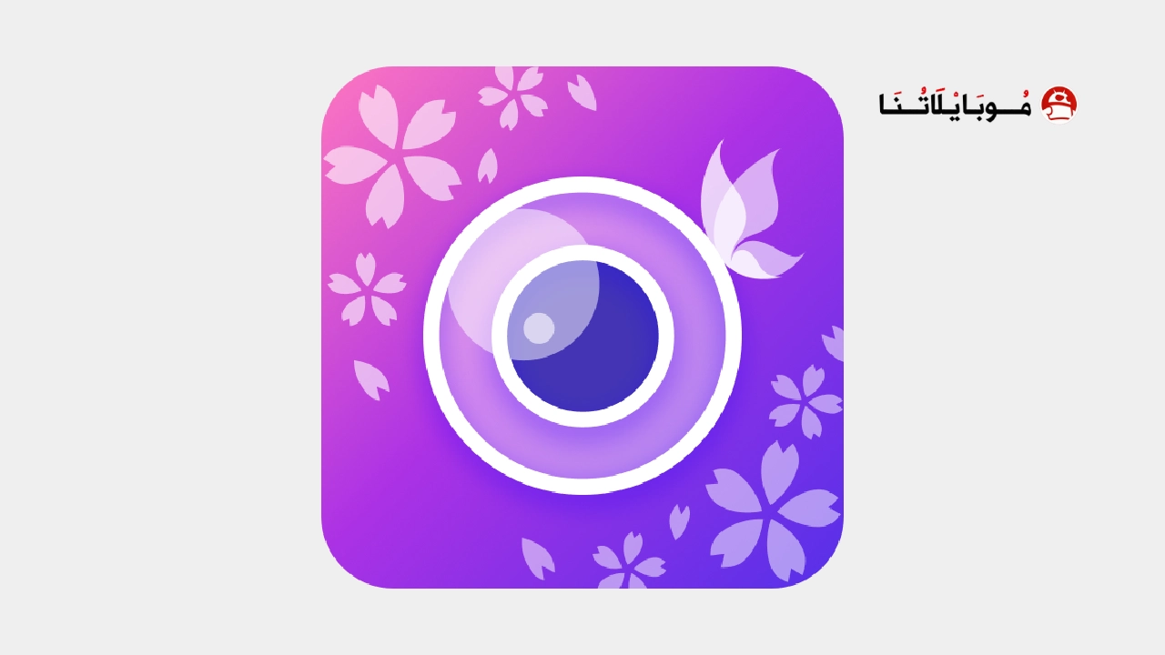 تنزيل برنامج YouCam Perfect مهكر Apk للاندرويد 2025 اخر اصدار مجانا تحميل تطبيق YouCam Perfect مهكر
