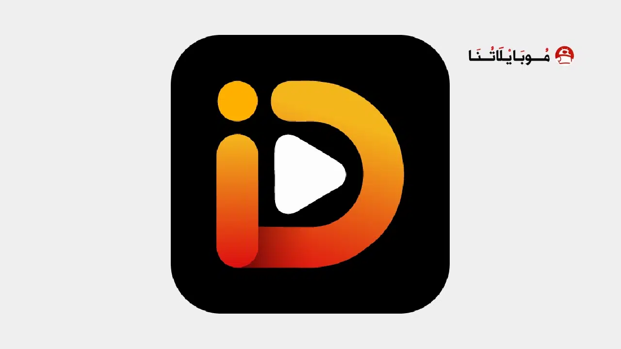 تحميل تطبيق iDrama Short Movies مهكر Apk للاندرويد 2025 اخر اصدار مجاناً تحميل تطبيق iDrama Short Movies مهكر