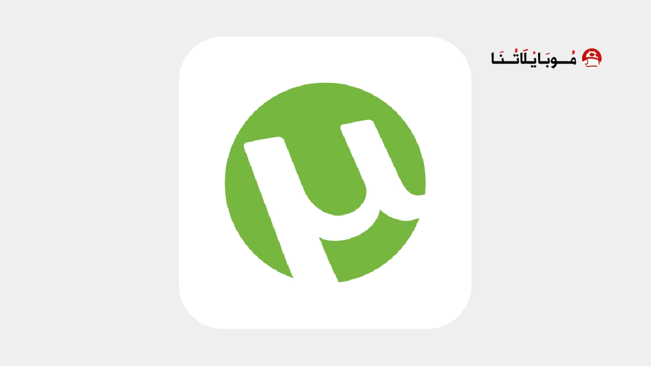 تحميل تطبيق uTorrent Pro مهكر Apk للاندرويد 2025 اخر اصدار مجانا تحميل تطبيق uTorrent Pro مهكر