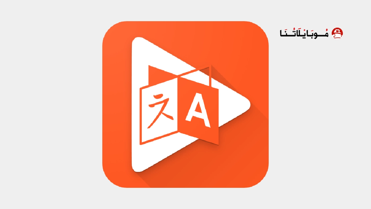 تحميل تطبيق zTranslate مهكر Apk للاندرويد 2025 اخر اصدار مجانا تحميل تطبيق zTranslate مهكر
