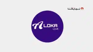 تحميل تطبيق الوكا تي في Aloka Live Tv مهكر Apk بدون اعلانات للاندرويد 2026 أخر إصدار مجانا