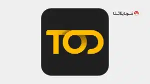 تحميل تطبيق تود تي في Tod Tv مهكر Apk للاندرويد 2026 أخر إصدار مجانا
