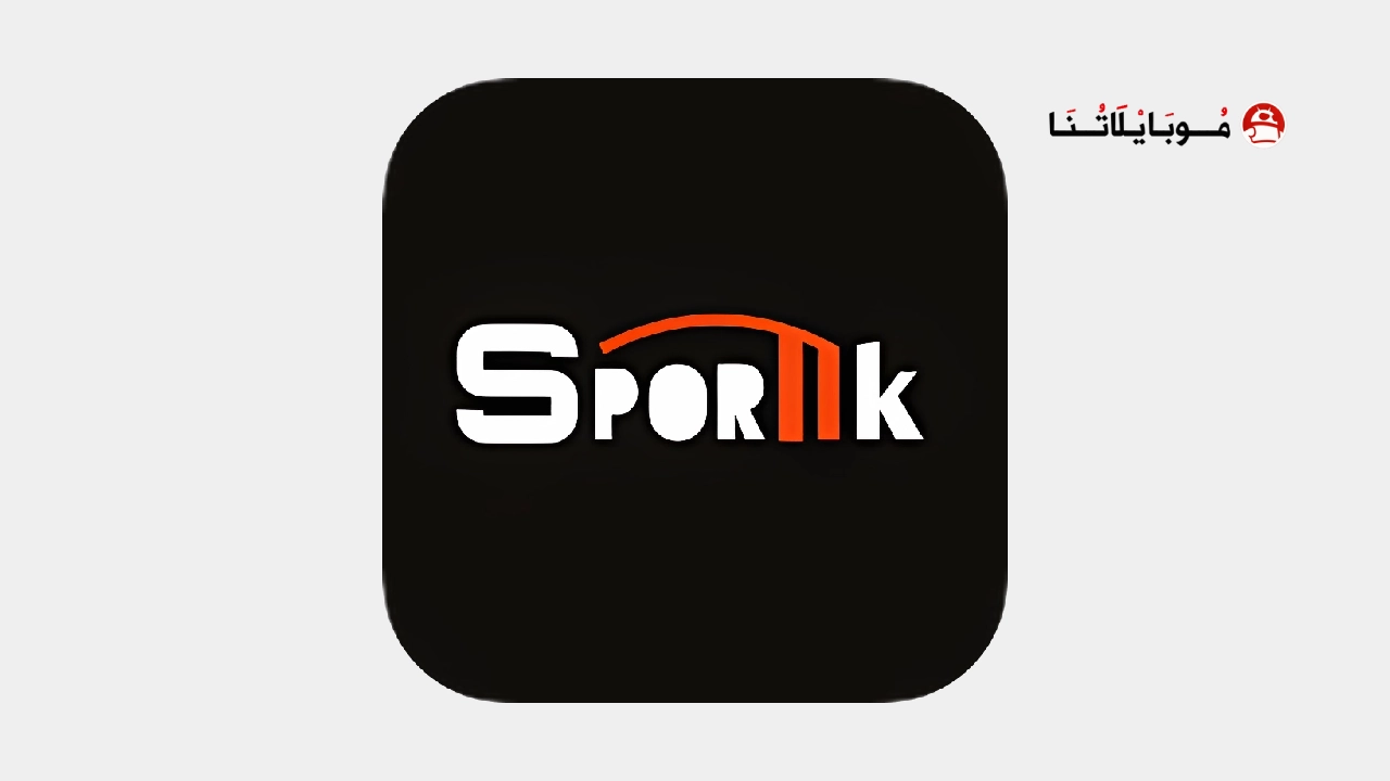 تحميل تطبيق سبورتيك Sportik مهكر