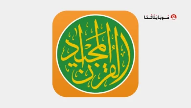 تحميل تطبيق قرآن مجيد Quran Majeed مهكر