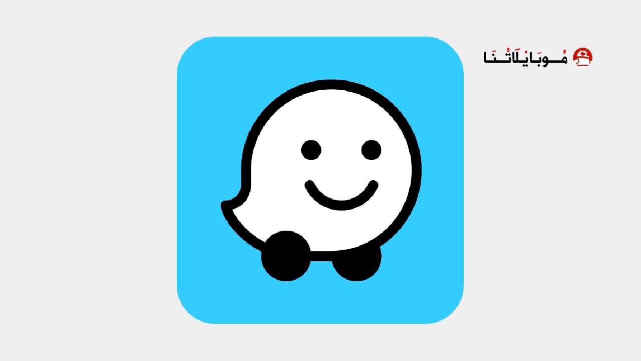 تحميل تطبيق ويز Waze مهكر Apk خرائط وحركة مرور للاندرويد 2025 أخر إصدار مجانا تحميل تطبيق ويز Waze مهكر