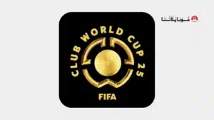 تحميل تطبيقات لمشاهدة مباريات كاس العالم للأندية 2026 بث مباشر للاندرويد Apk أخر إصدار مجانا