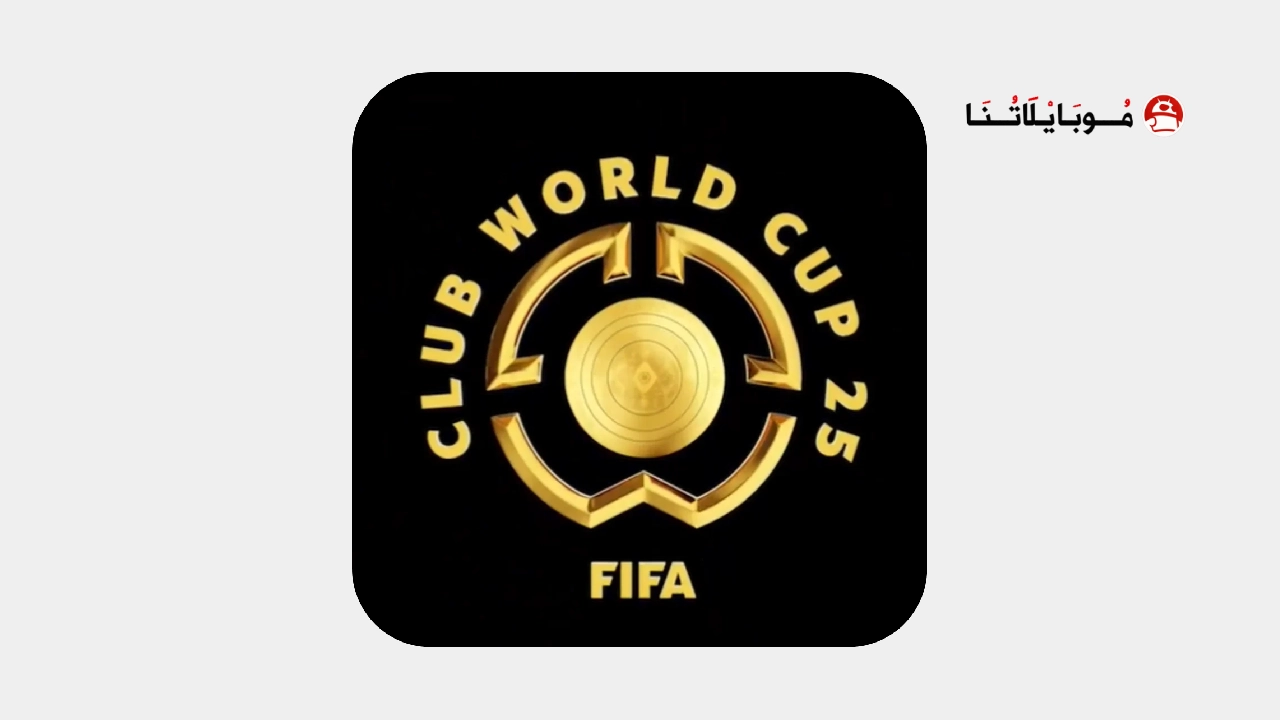 تحميل تطبيقات لمشاهدة مباريات كاس العالم للأندية 2025 بث مباشر للاندرويد Apk اخر اصدار مجانا تحميل تطبيقات لمشاهدة مباريات كاس العالم للأندية 2025 بث مباشر