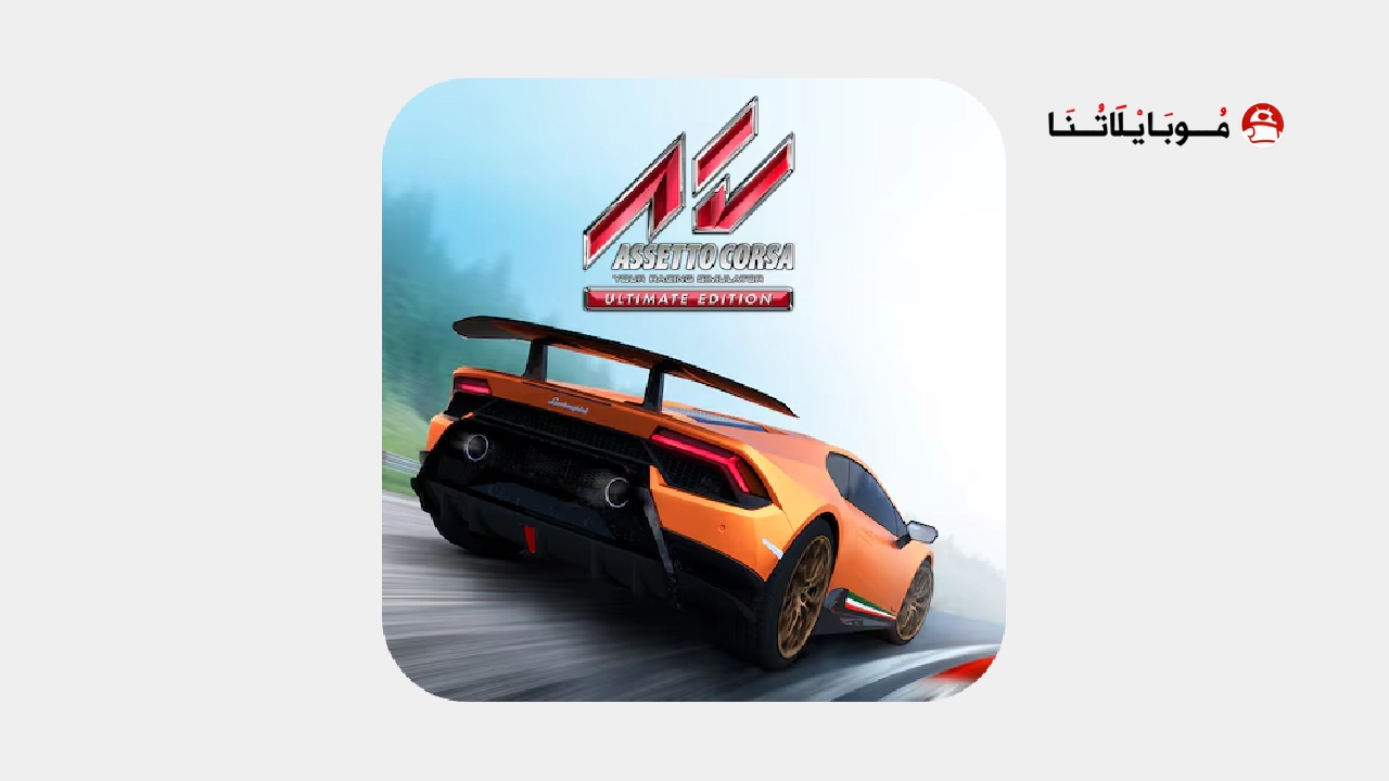 تحميل لعبة Assetto Corsa مهكرة Apk للاندرويد 2025 اخر اصدار مجانا تحميل لعبة Assetto Corsa مهكرة