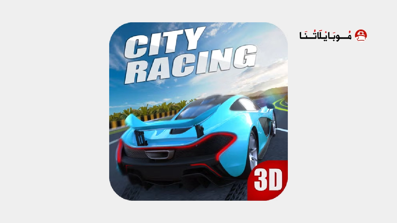 تحميل لعبة City Racing 3D مهكرة