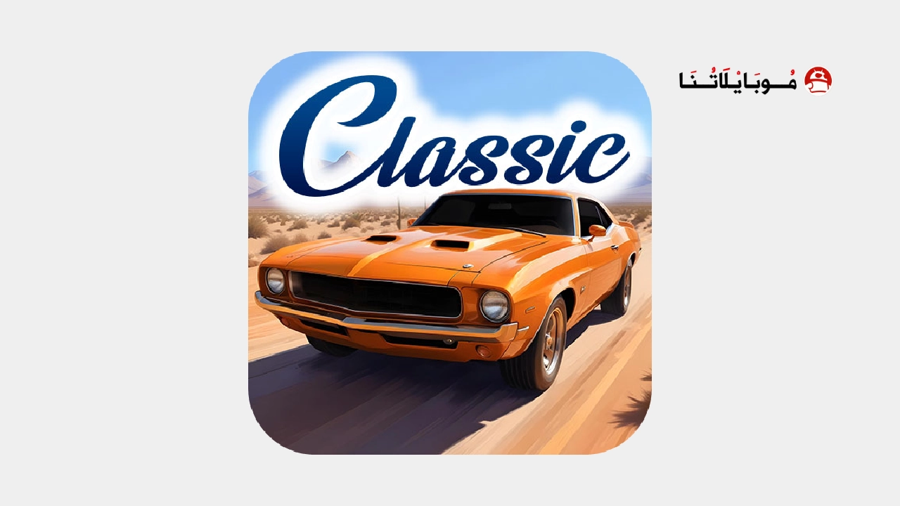 تحميل لعبة Classic Drag Racing مهكرة Apk للاندرويد 2025 اخر اصدار مجانا تحميل لعبة Classic Drag Racing مهكرة