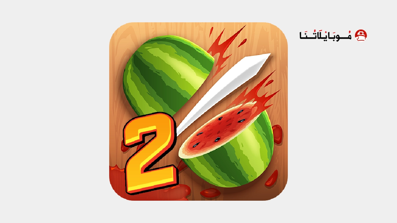 تحميل لعبة Fruit Ninja 2 مهكرة