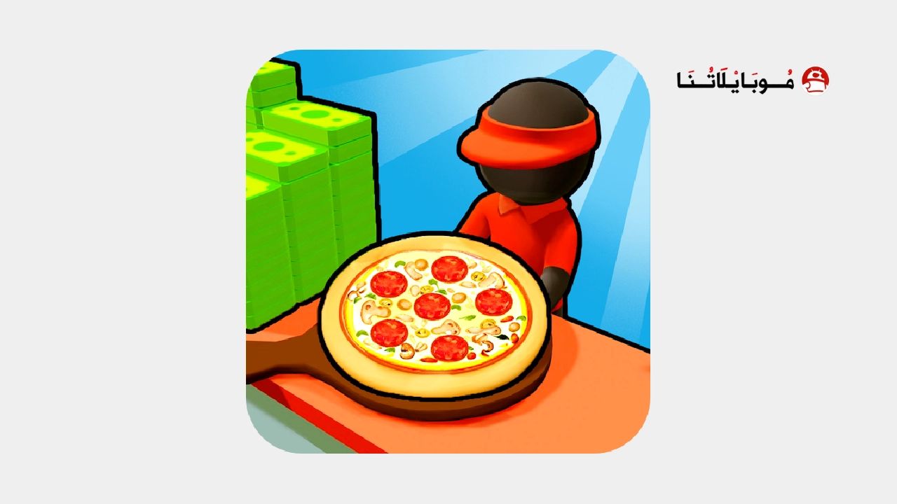 تحميل لعبة Pizza Ready مهكرة Apk للاندرويد 2025 اخر اصدار مجانا تحميل لعبة Pizza Ready مهكرة