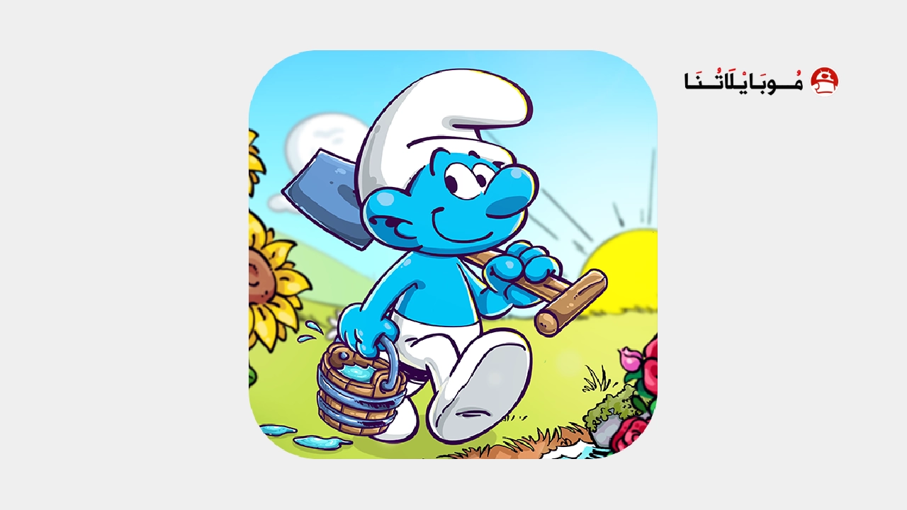 تحميل لعبة قرية السنافر Smurfs Village مهكرة Apk للاندرويد 2025 اخر اصدار مجانا تحميل لعبة Smurfs Village مهكرة