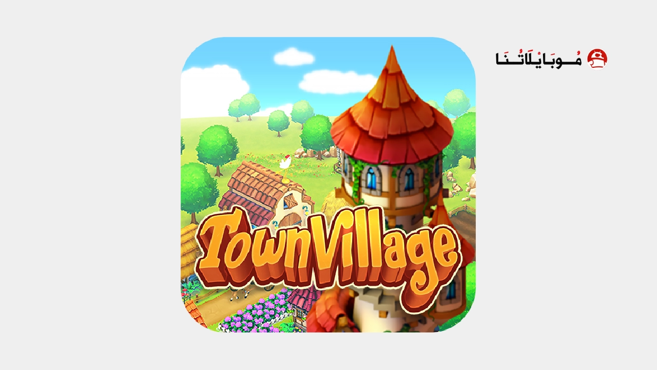 تحميل لعبة تاونفيل Town Village مهكرة