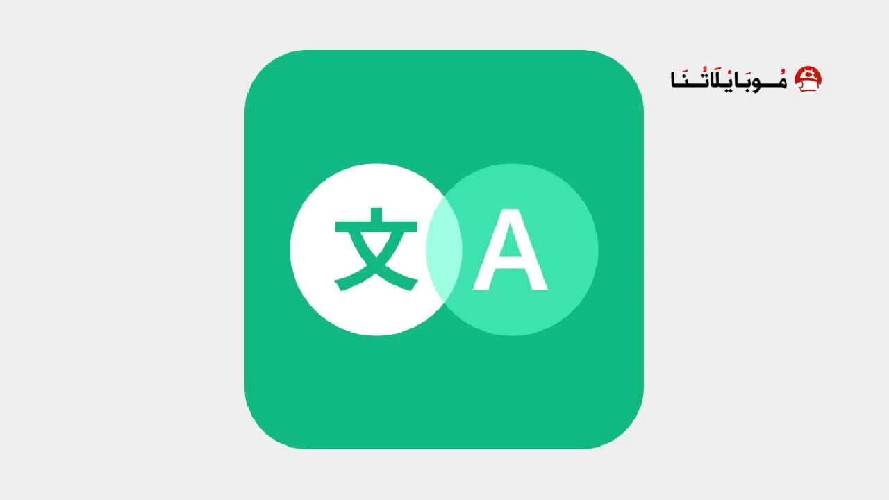 تحميل تطبيق Instant Translate On Screen مهكر Apk للاندرويد 2025 اخر اصدار مجانا تطبيق Instant Translate On Screen مهكر