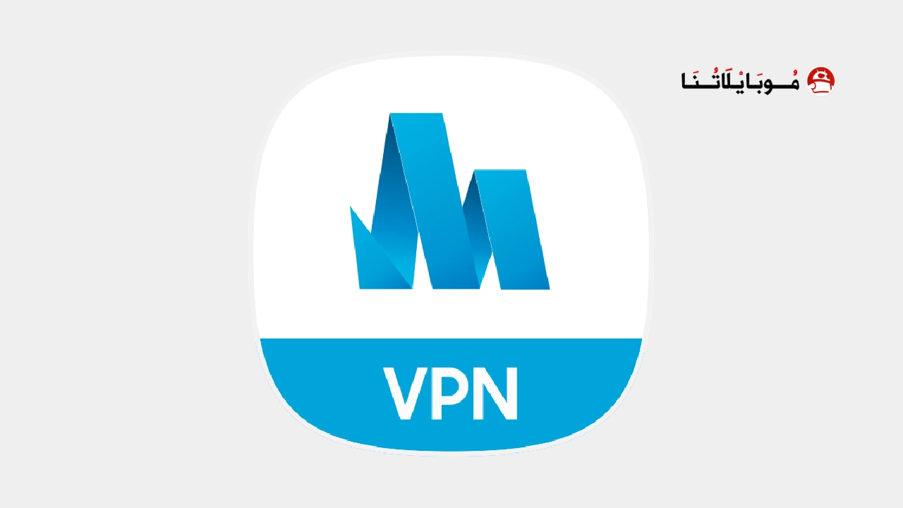 تحميل تطبيق Samsung Max Vpn مهكر Apk للاندرويد 2026 اخر اصدار مجانا تطبيق Samsung Max Vpn مهكر