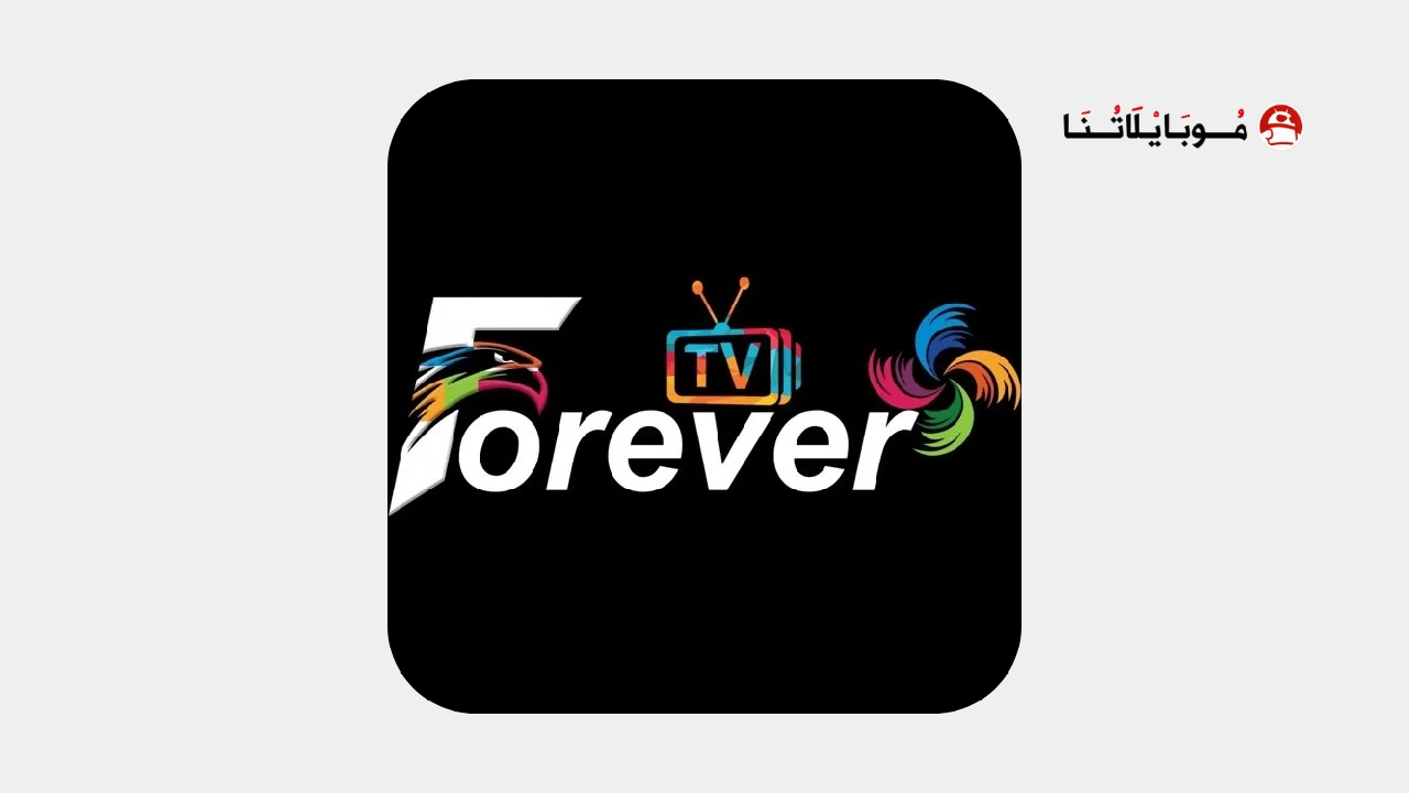 تحميل تطبيق فوريفر Forever IPTV مهكر Apk مع كود التفعيل للاندرويد 2025 اخر اصدار مجانا تطبيق فوريفر Forever IPTV مهكر