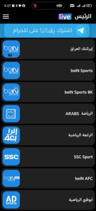 تحميل تطبيق الرئيس لايف مهكر Apk للاندرويد 2025 اخر اصدار مجانا