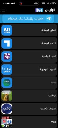 تحميل تطبيق الرئيس لايف مهكر Apk للاندرويد 2025 اخر اصدار مجانا