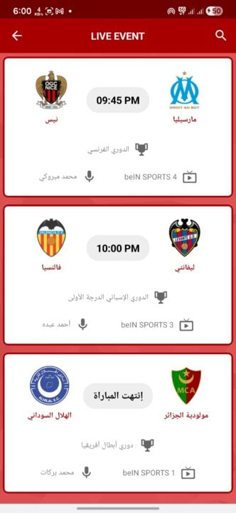 تحميل برنامج ياسين تي في الذهبي Yacine Tv Gold مهكر Apk للاندرويد 2026 اخر اصدار مجانا