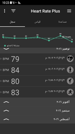تحميل تطبيق Heart Rate Plus مهكر Apk للاندرويد 2025 اخر اصدار مجانا