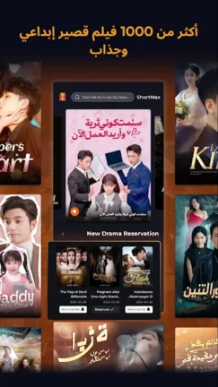 تحميل تطبيق شورت ماكس ShortMax مهكر Apk للاندرويد 2025 اخر اصدار مجانا