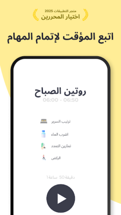 تحميل تطبيق Routinery مهكر Apk للاندرويد 2025 اخر اصدار مجانا