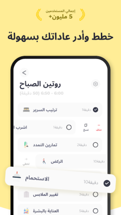 تحميل تطبيق Routinery مهكر Apk للاندرويد 2025 اخر اصدار مجانا