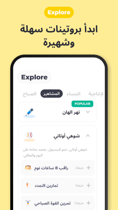 تحميل تطبيق Routinery مهكر Apk للاندرويد 2025 اخر اصدار مجانا