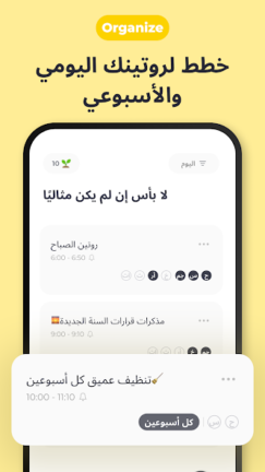 تحميل تطبيق Routinery مهكر Apk للاندرويد 2025 اخر اصدار مجانا