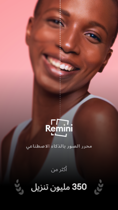 تحميل برنامج ريميني Remini Pro مهكر مدفوع Apk للاندرويد 2025 اخر اصدار مجانا