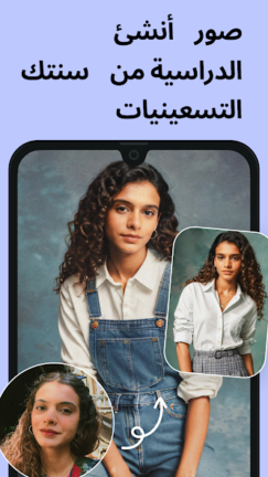 تحميل برنامج ريميني Remini Pro مهكر مدفوع Apk للاندرويد 2025 اخر اصدار مجانا