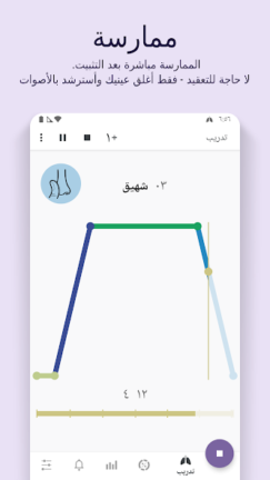 تحميل تطبيق Prana Breath مهكر Apk للاندرويد 2025 اخر اصدار مجانا