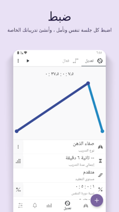 تحميل تطبيق Prana Breath مهكر Apk للاندرويد 2025 اخر اصدار مجانا