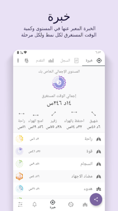 تحميل تطبيق Prana Breath مهكر Apk للاندرويد 2025 اخر اصدار مجانا