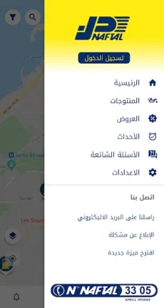 تحميل تطبيق نفطال Naftal‏ خدمات Apk للاندرويد 2025 اخر اصدار مجانا