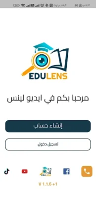 تحميل تطبيق ايديولينس Edulens مهكر Apk للاندرويد 2025 اخر اصدار مجانا
