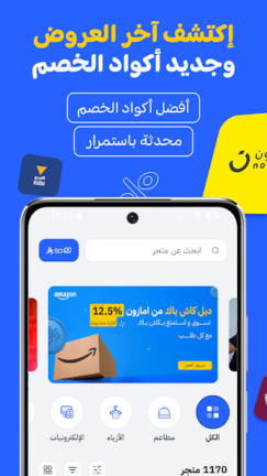 تحميل تطبيق صحصح Sahseh كوبونات وأكواد خصم Apk للاندرويد 2025 اخر اصدار مجانا