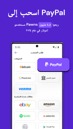 تحميل تطبيق Pawns app لربح المال Apk للاندرويد 2025 اخر اصدار مجانا
