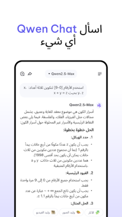تحميل تطبيق Qwen Chat Ai مهكر Apk للاندرويد 2025 اخر اصدار مجانا